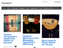 Tablet Screenshot of poyandex.ru